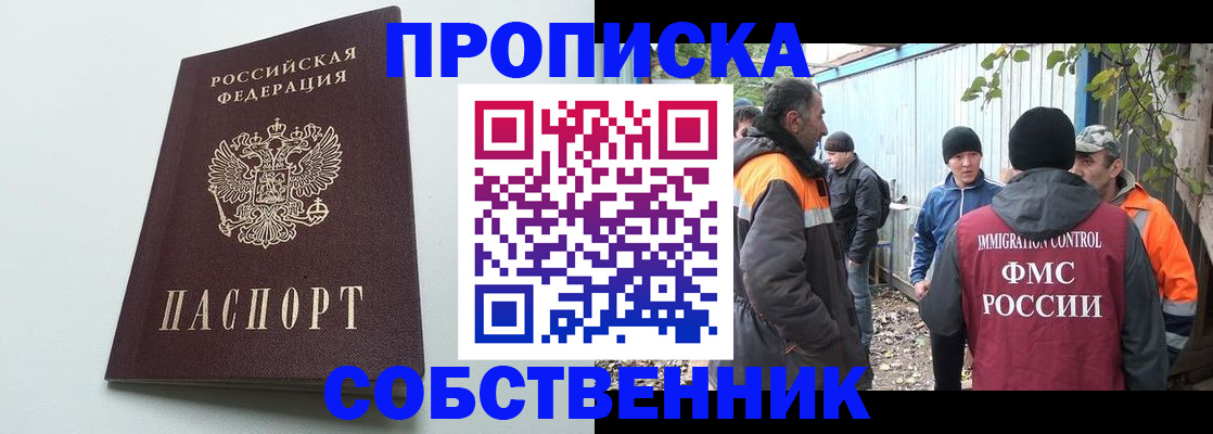 временная регистрация собственник в Челябинской области