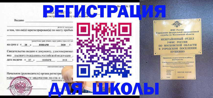 временная регистрация в квартире в Челябинской области