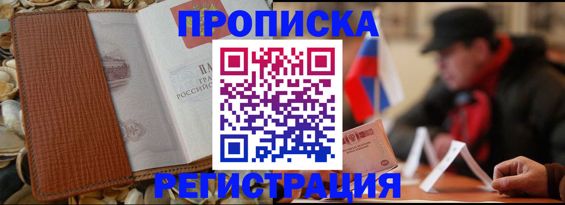 временная регистрация в квартире в Челябинской области
