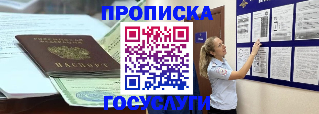 прописка для школы в Челябинской области