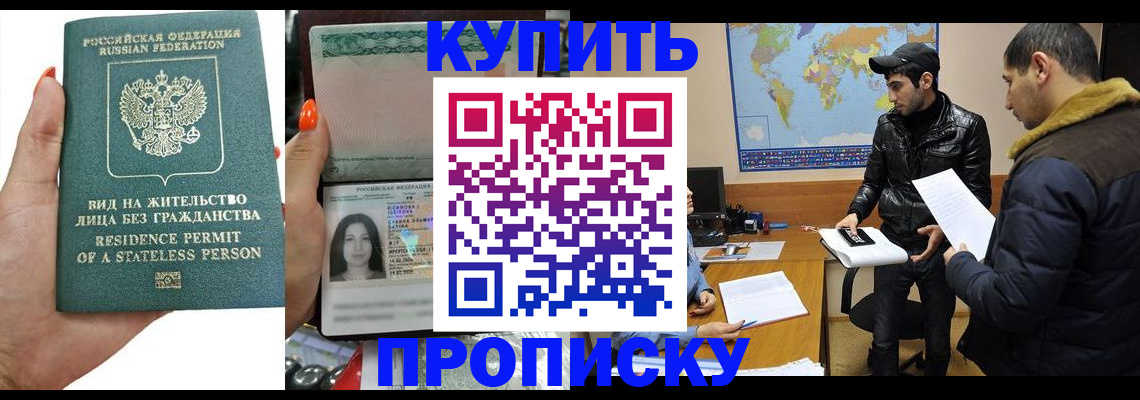 прописка штамп в Челябинской области